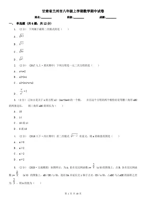 甘肃省兰州市八年级上学期数学期中试卷