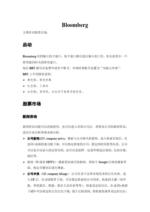 Bloomberg学习笔记