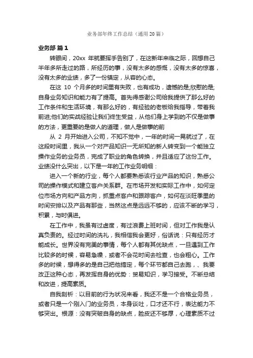 业务部年终工作总结（通用20篇）