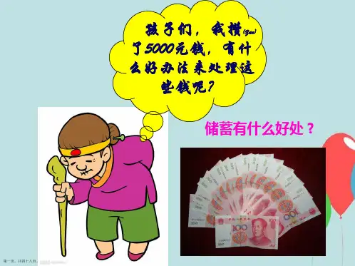 人教版六年级下册数学利率