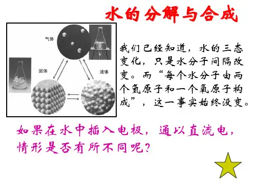水的分解剖析