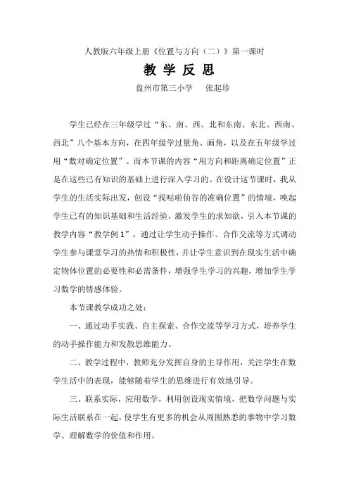 《位置与方向》的教学反思