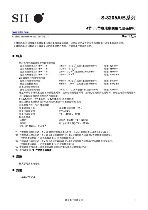 S8205A_B_C