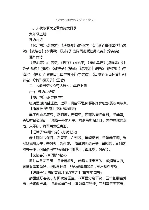 人教版九年级语文必背古诗文