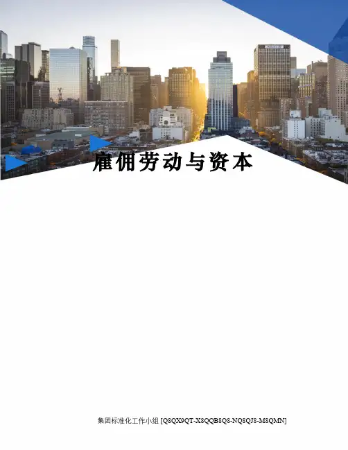 雇佣劳动与资本