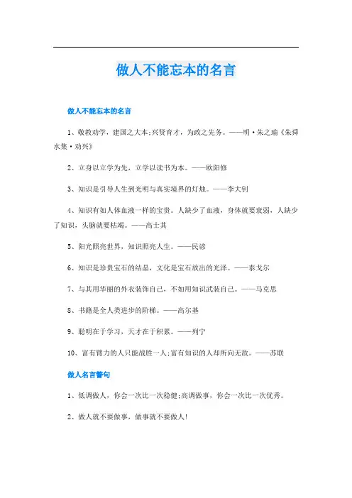 做人不能忘本的名言