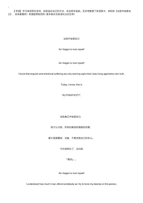 英语美文：卓别林《当我开始爱自己》