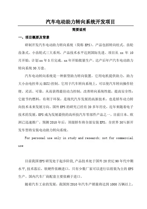 汽车电动助力转向系统开发项目资料