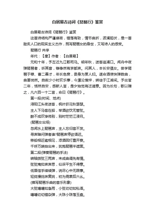 白居易古诗词《琵琶行》鉴赏