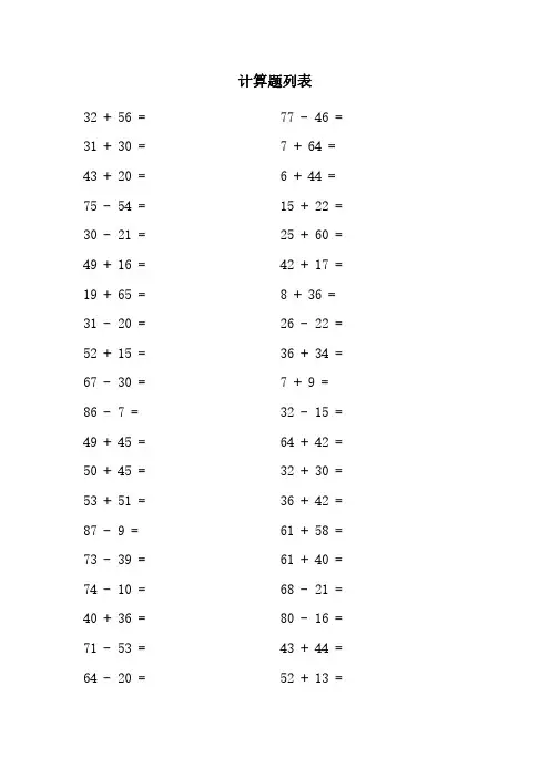小学一年级100以内加减法口算练习题及答案(一年级加减法计算题100道)