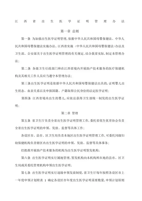 江西省出生医学证明管理办法
