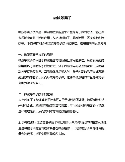 微波等离子
