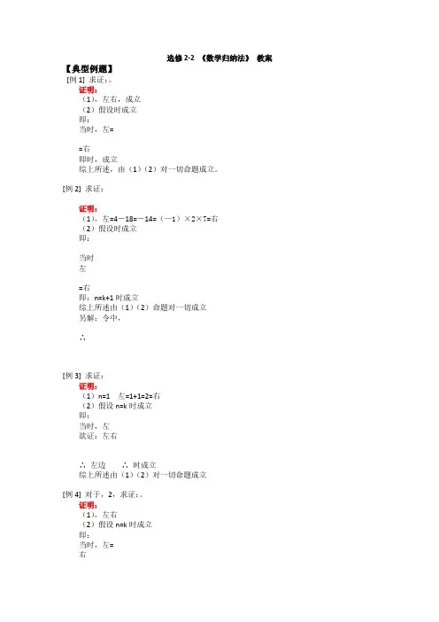 【备课精选】2012年高二数学新人教A版选修2-2同步练习2.3《数学归纳法》