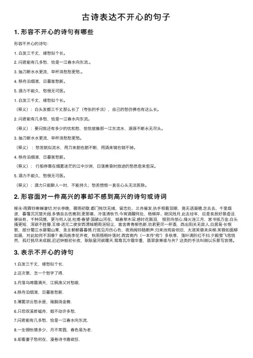古诗表达不开心的句子
