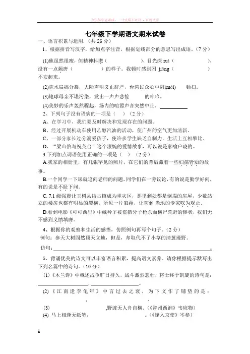 zmj-6005-18015七年级语文下期中测试卷