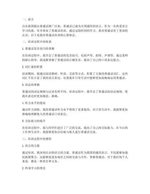 普通话培训后心得体会范文