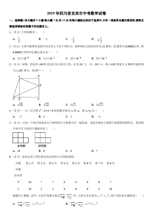 2019年四川省宜宾市中考数学试题(解析版)