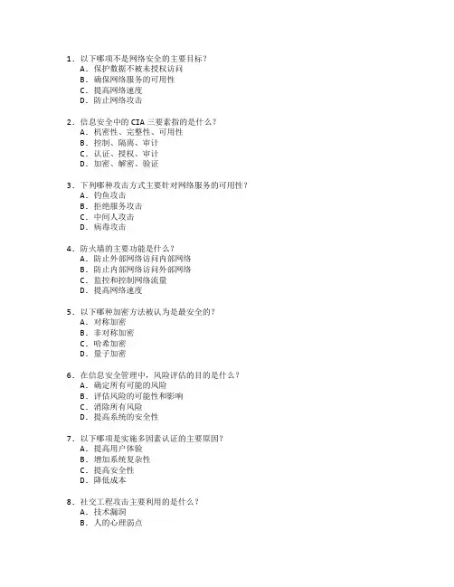 网络安全与信息安全管理考试 选择题 55题