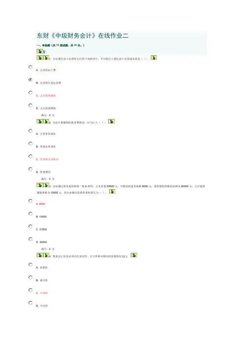 春《中级财务会计》在线作业二