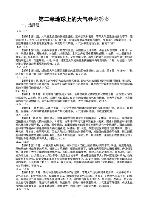 地球上的大气 高中地理-参考答案
