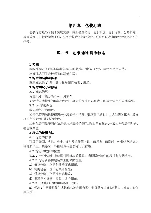 包装印刷包装标志的相关知识