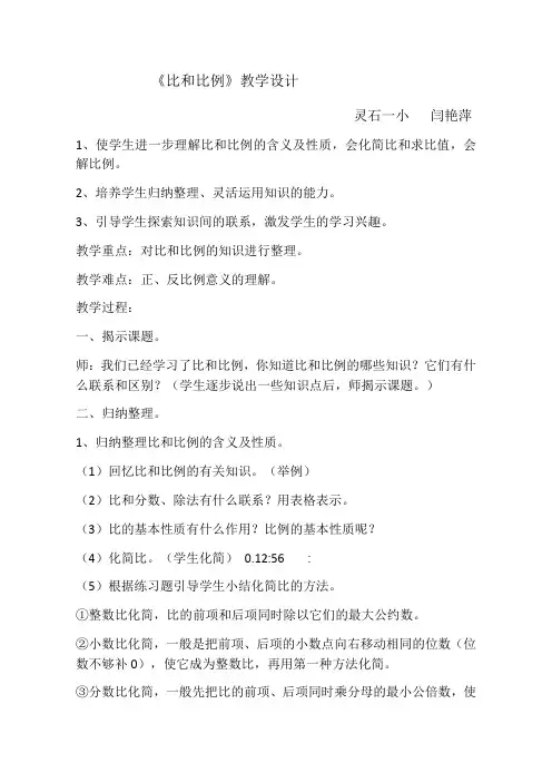 人教版数学六年级下册比和比例整理与复习