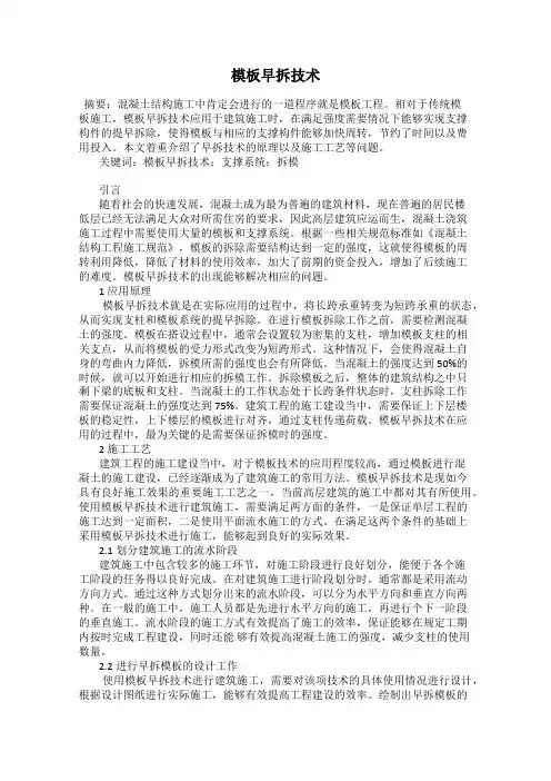 模板早拆技术