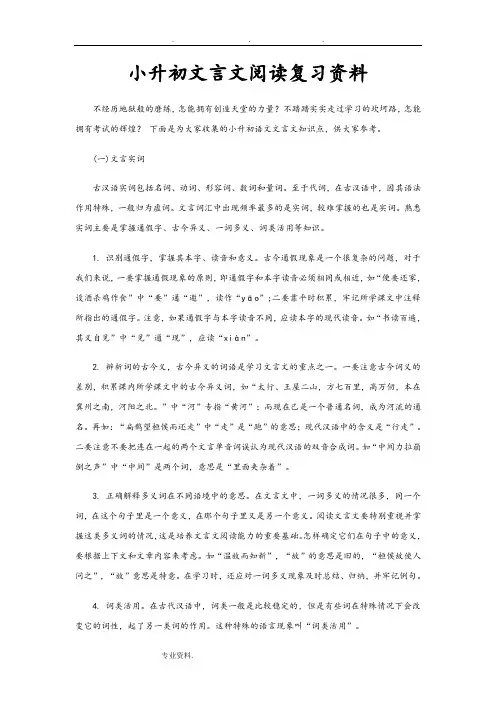 小学六年级课外文言文阅读复习资料全