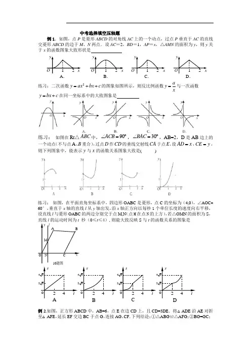 初三选择填空压轴题