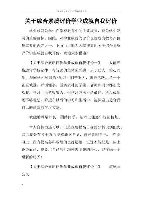 关于综合素质评价学业成就自我评价