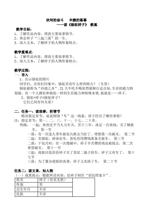 小学综合实践活动《业体验及其他活动  5.创建我们自己的“银行”(如阅读、道德、环保)》优质课教案_20