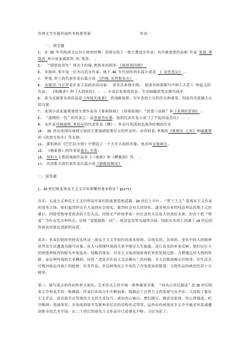 外国文学专题形成性考核册答案剖析