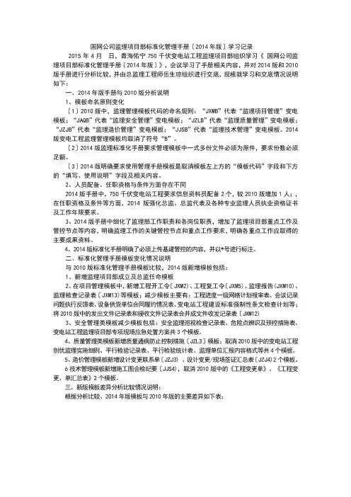 2014版国网电网公司监理项目部标准化管理手册学习记录