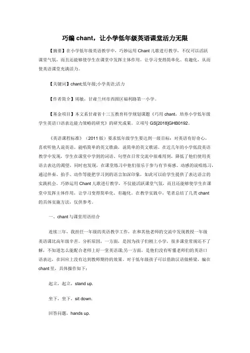 巧编chant，让小学低年级英语课堂活力无限