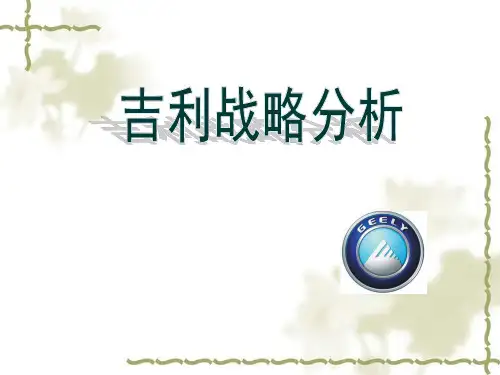 吉利发展历史