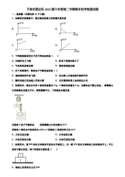 下海市嘉定区2022届八年级第二学期期末统考物理试题含解析