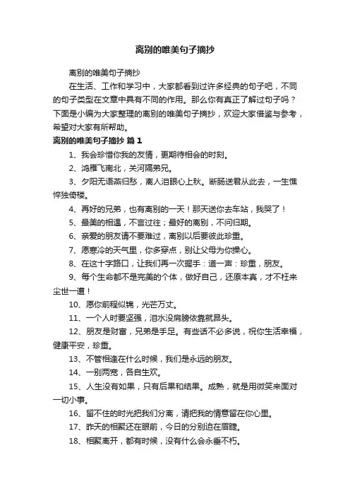 离别的唯美句子摘抄