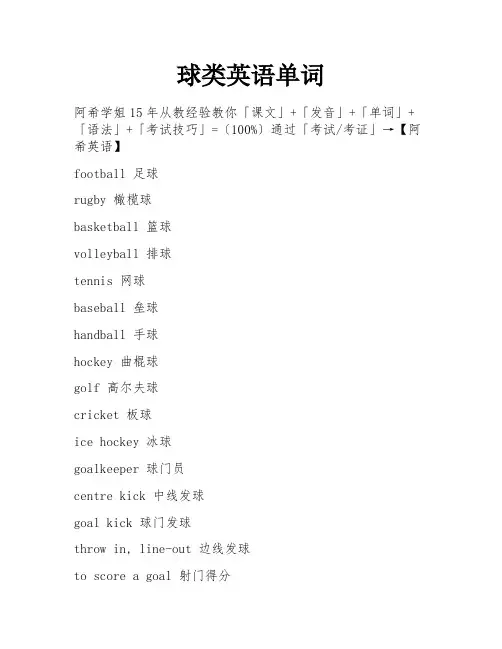 球类英语单词
