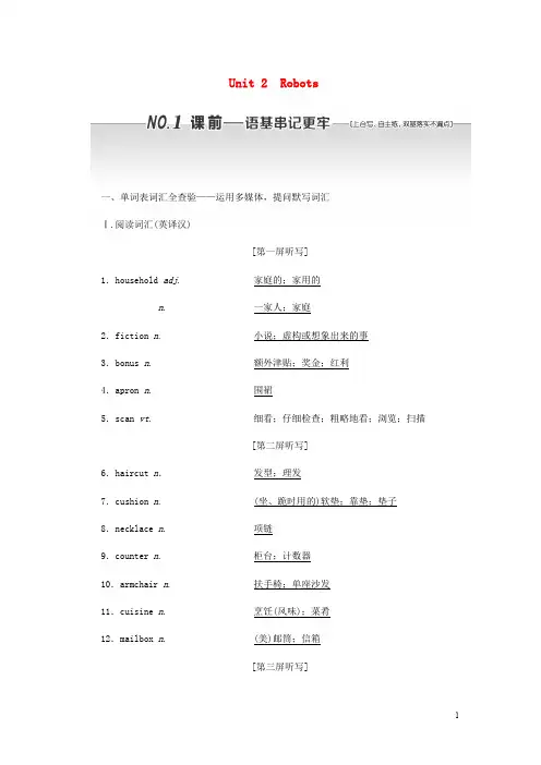浙江专高考英语一轮复习Unit2Robots讲义新人教选修7