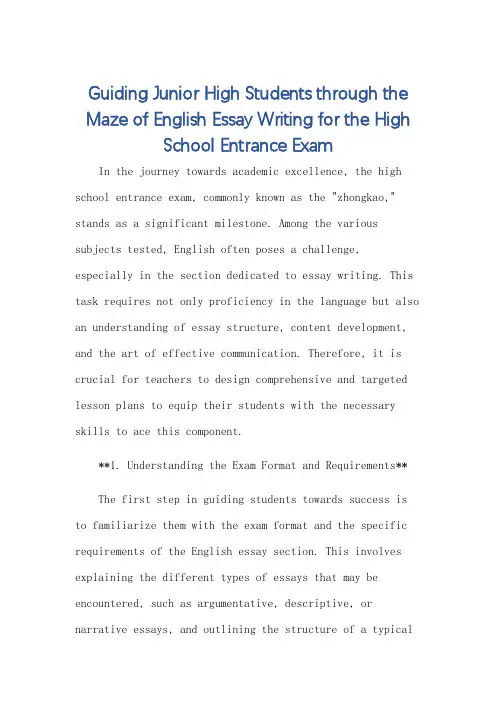 中考英语作文指导教学设计