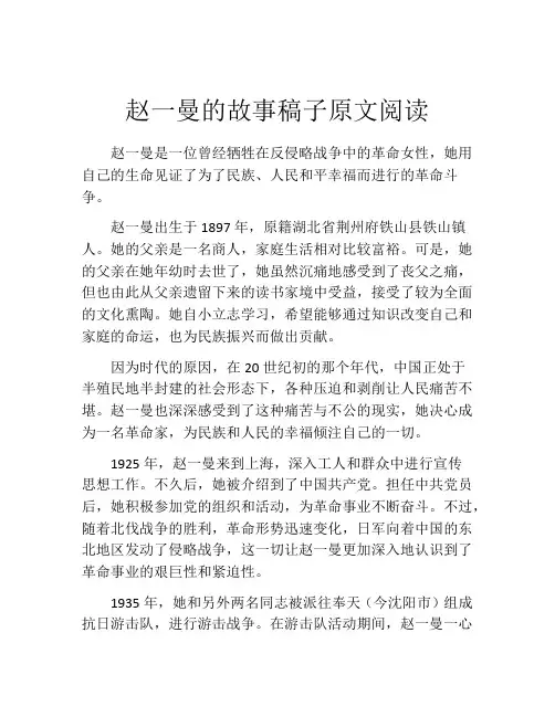 赵一曼的故事稿子原文阅读