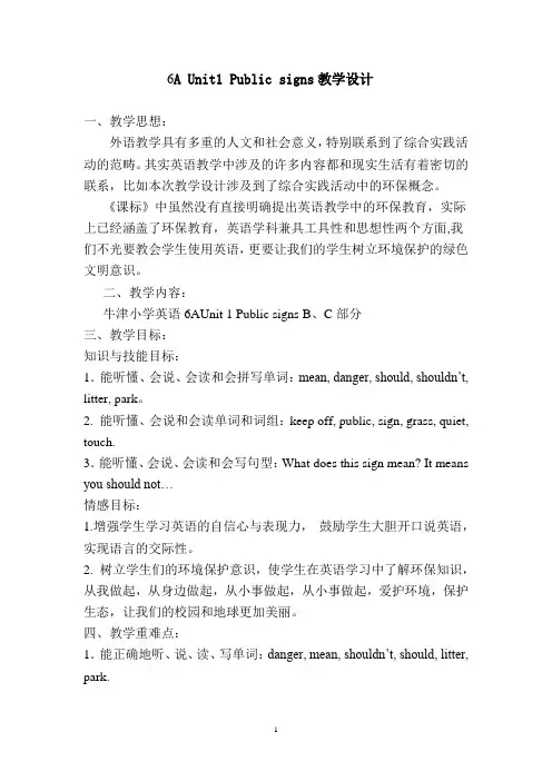 6AUnit1Publicsigns教案