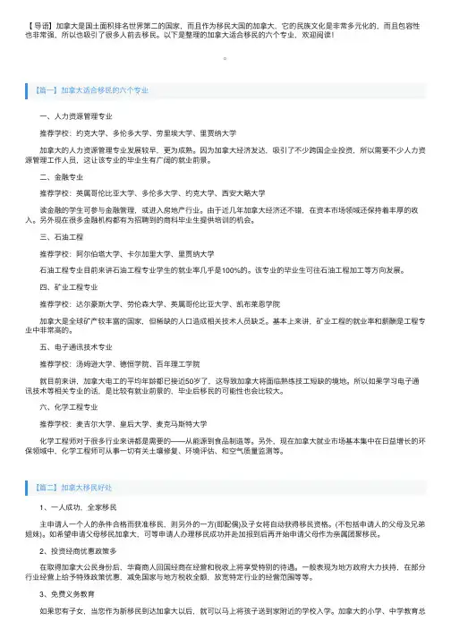 加拿大适合移民的六个专业