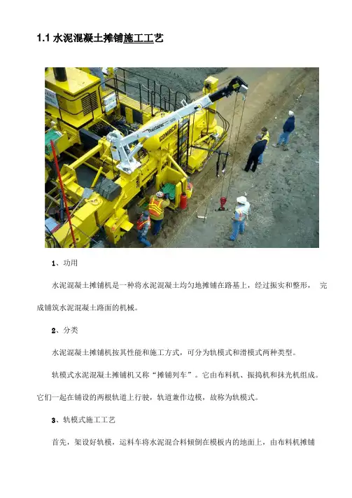 水泥混凝土摊铺施工工艺
