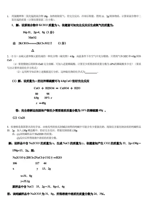 中考化学复习初三化学计算题及答案(精品)
