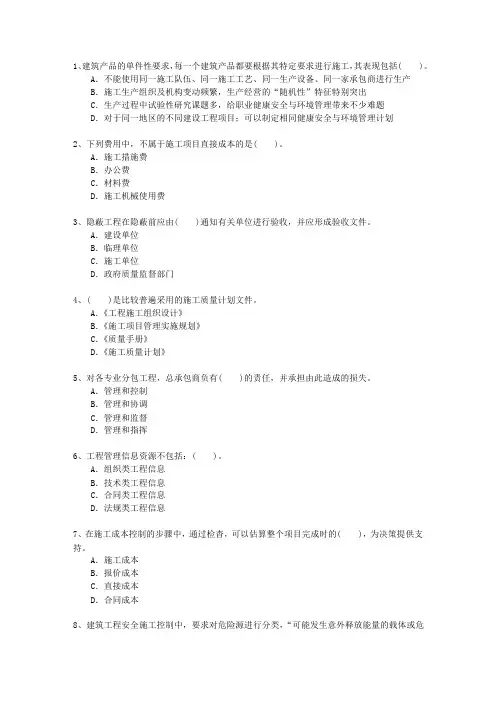 2012二级浙江省建造师市政考资料