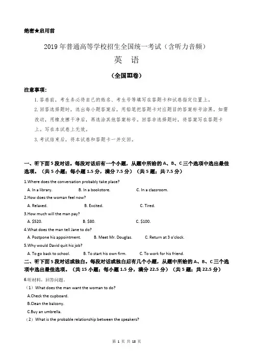2019年高考英语真题卷(全国Ⅲ卷)(含听力音频及答案详解)