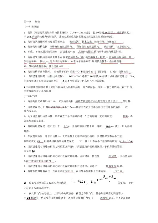 高层建筑试题与答案