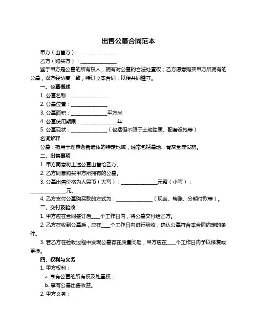 出售公墓合同范本