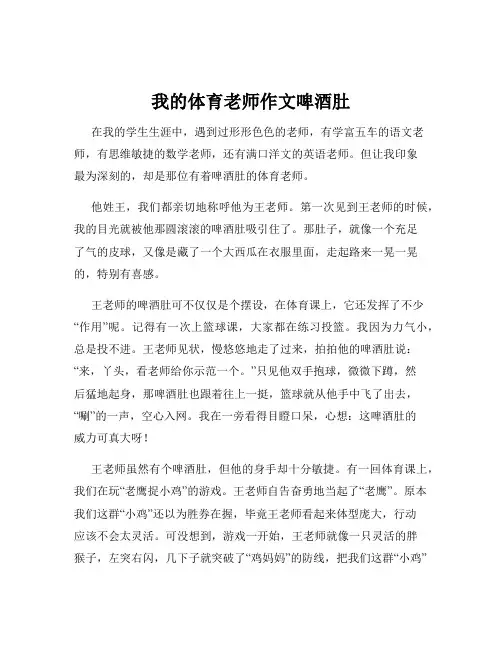 我的体育老师作文啤酒肚